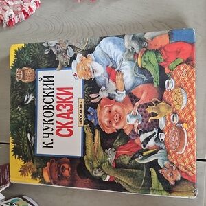 Vintage Russian Language Children's Hardcover Book - Сказки, Стихи, Песни